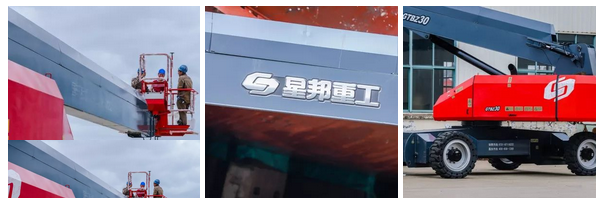 星邦船厂专用型臂车