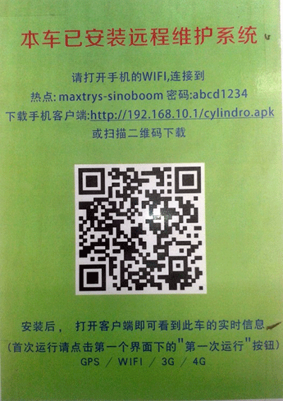 星邦首台高空作业平台成功部署手机APP远程监控系统
