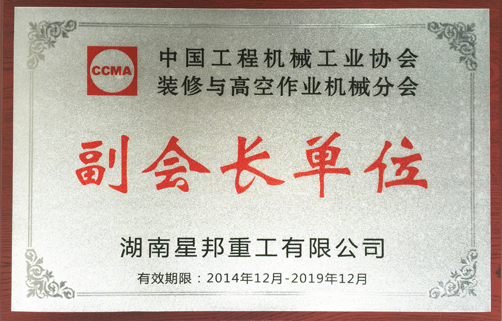 星邦重工荣誉证书