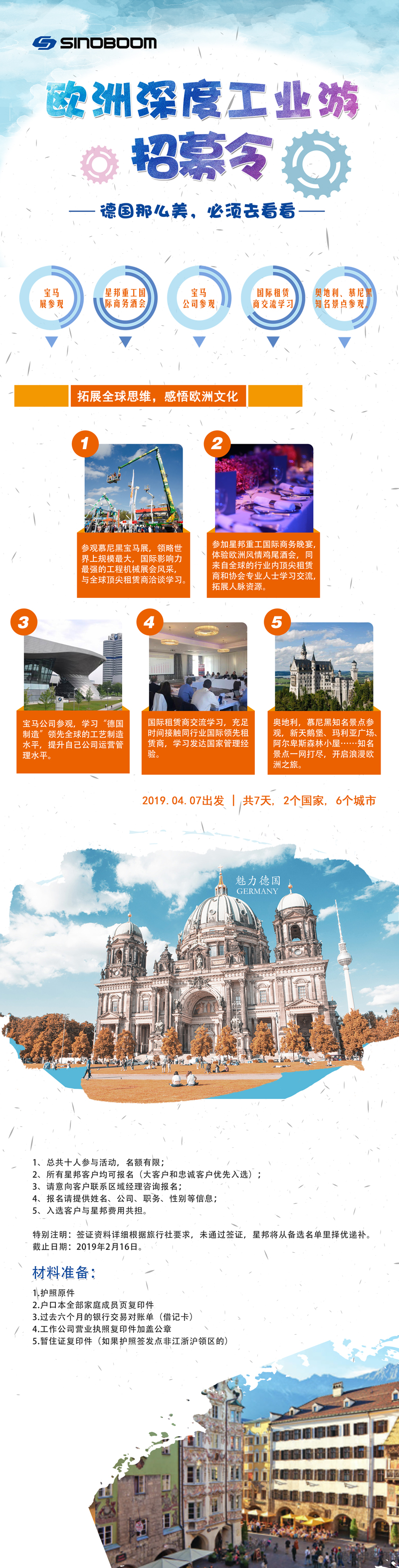 德国宝马展 | 招募10名星邦锦鲤参与欧洲深度工业游,你来吗?